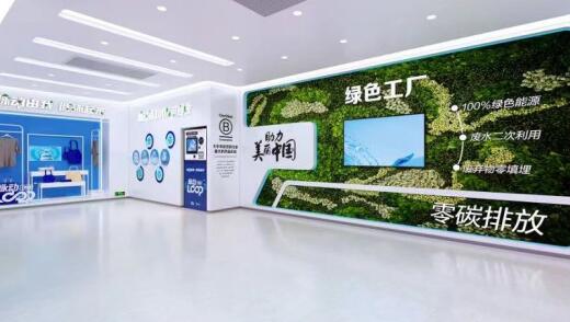 达能中国减碳先行 脉动工厂率先实现“碳中和”展厅，领航绿色制造新纪元
